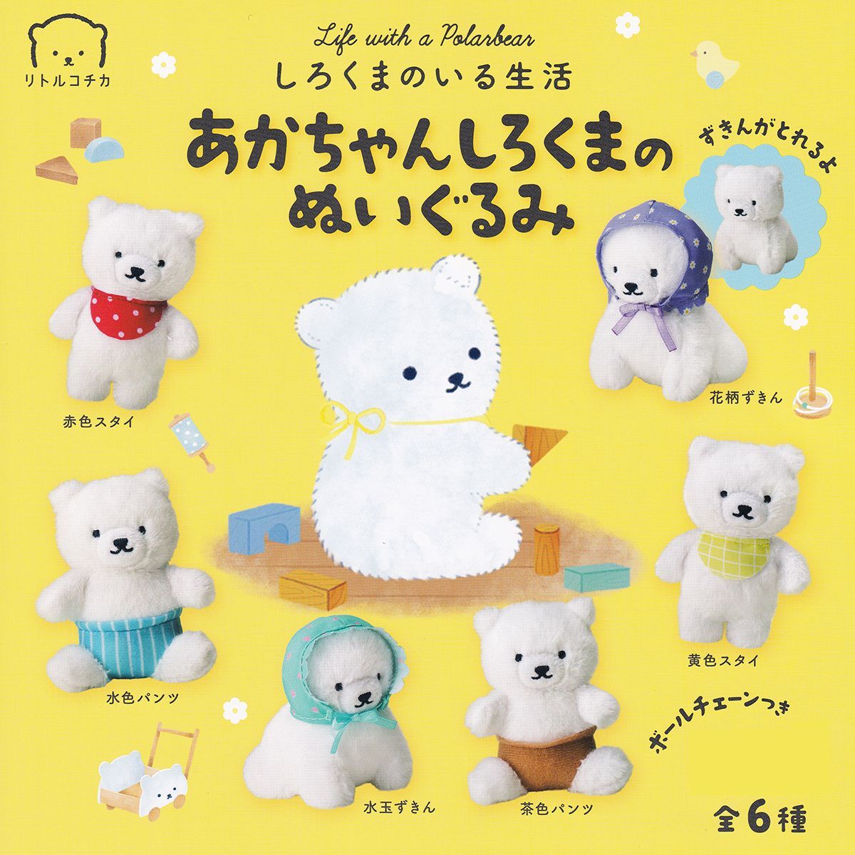 しろくまのいる生活 あかちゃんしろくまのぬいぐるみ ブルーマウンテン