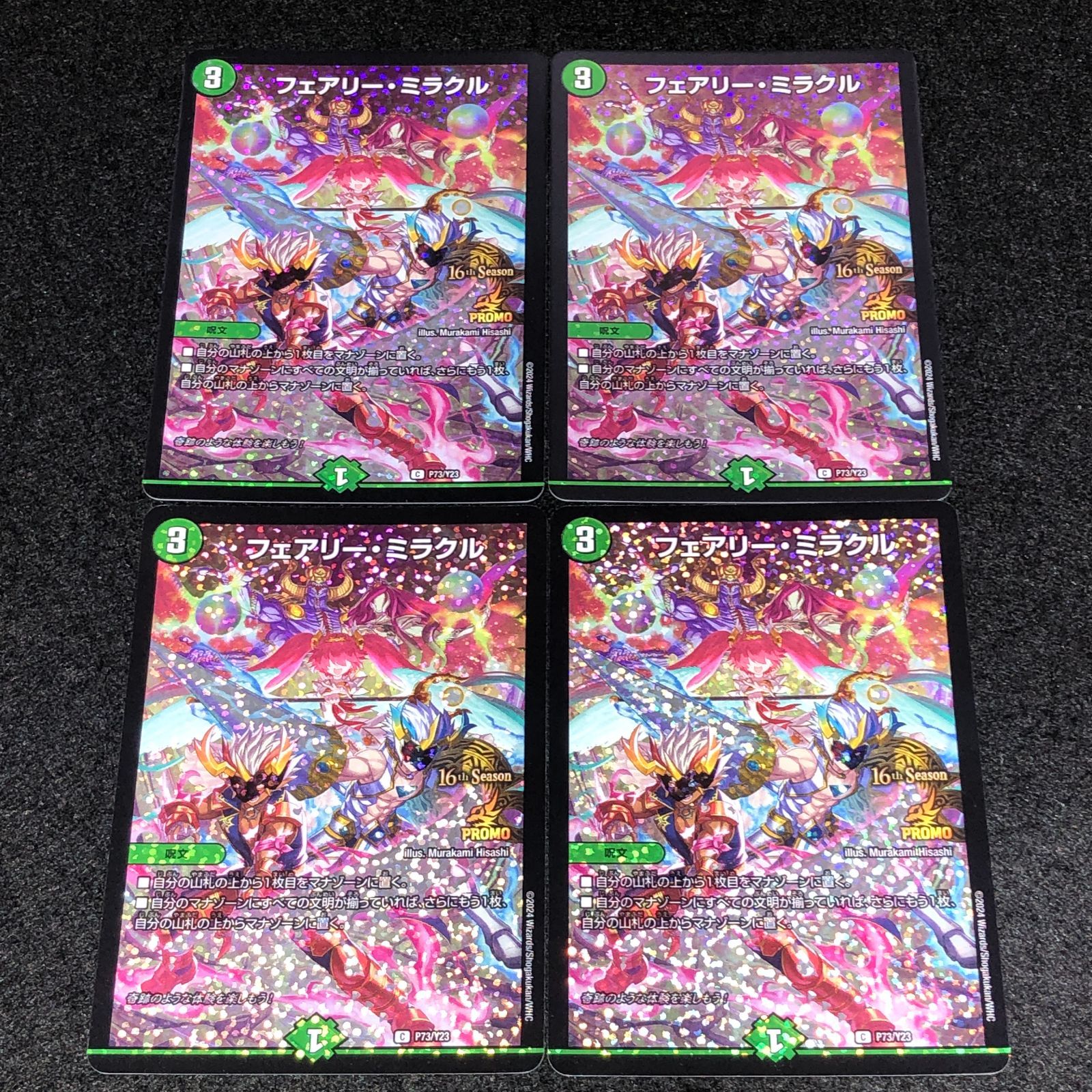 デュエマ MM.1192 CSプロモ フェアリー・ミラクル - メルカリ