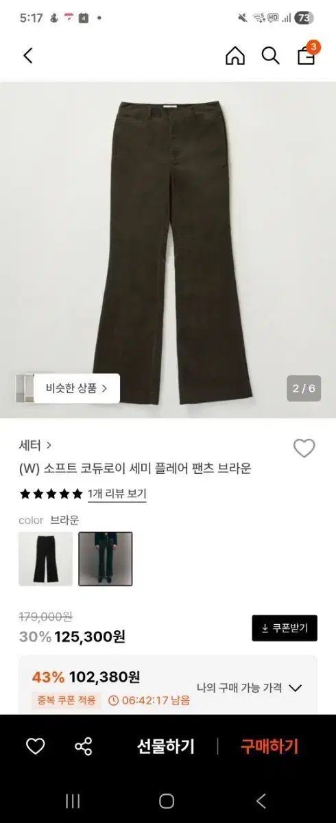 セター コーデュロイ ズボン フィット きれい