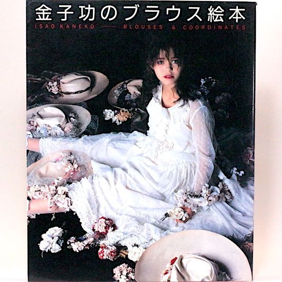 金子功のブラウス絵本 金子功のブラウス絵本 - メルカリ