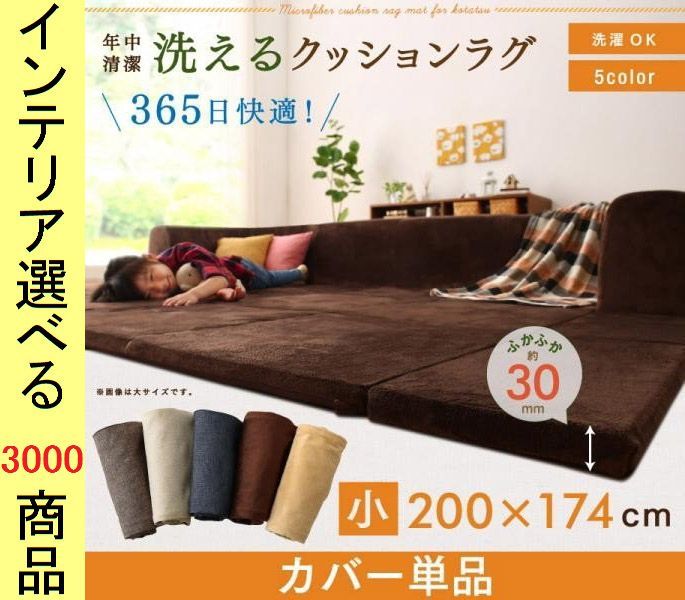 こたつ用フロアソファ カバー 小 ×35 cm ポリエステル ブラウン ベージュ ネイビー色