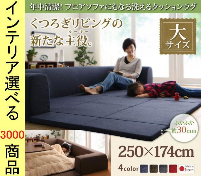 こたつ用フロアソファ 大 ×35 cm ポリエステル コの字型 30 mmマット 日本製 ネイビー グレー ブラウン レッド色