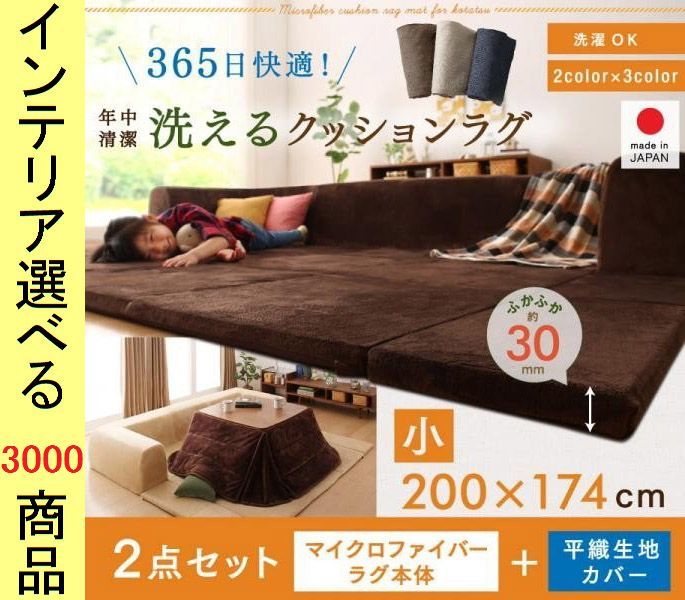 こたつ用フロアソファ 小 200×174×35cm ポリエステル コの字型 30mmマット 日本製 冬・夏用カバー付き ブラウン・ベージュ色 YC8500042618
