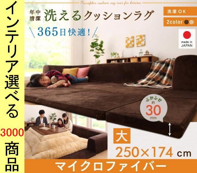 こたつ用フロアソファ 大 ×35 cm ポリエステル コの字型 30 mmマット 日本製 冬用カバー付き ブラウン ベージュ色