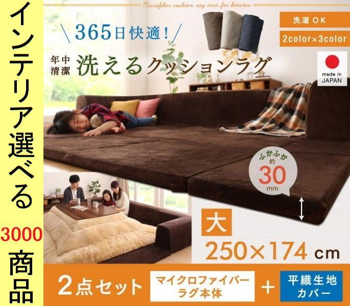 こたつ用フロアソファ 大 ×35 cm ポリエステル コの字型 30 mmマット 日本製 冬 夏用カバー付き ブラウン ベージュ色