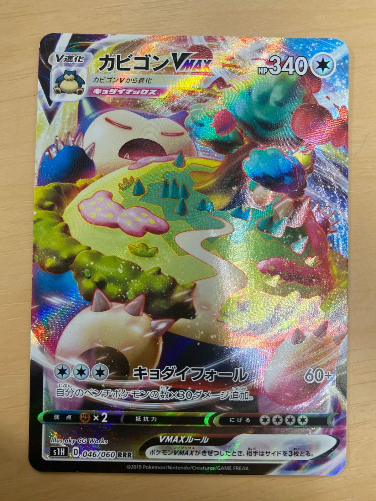 ポケモンカードゲーム カビゴンVMAX S1H 046/060 RRR - メルカリ