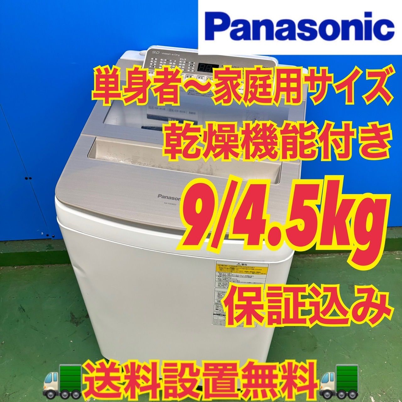 552 パナソニック 乾燥付き 洗濯機 9 4 5 kg 小型 一人暮らし 家庭用サイズ