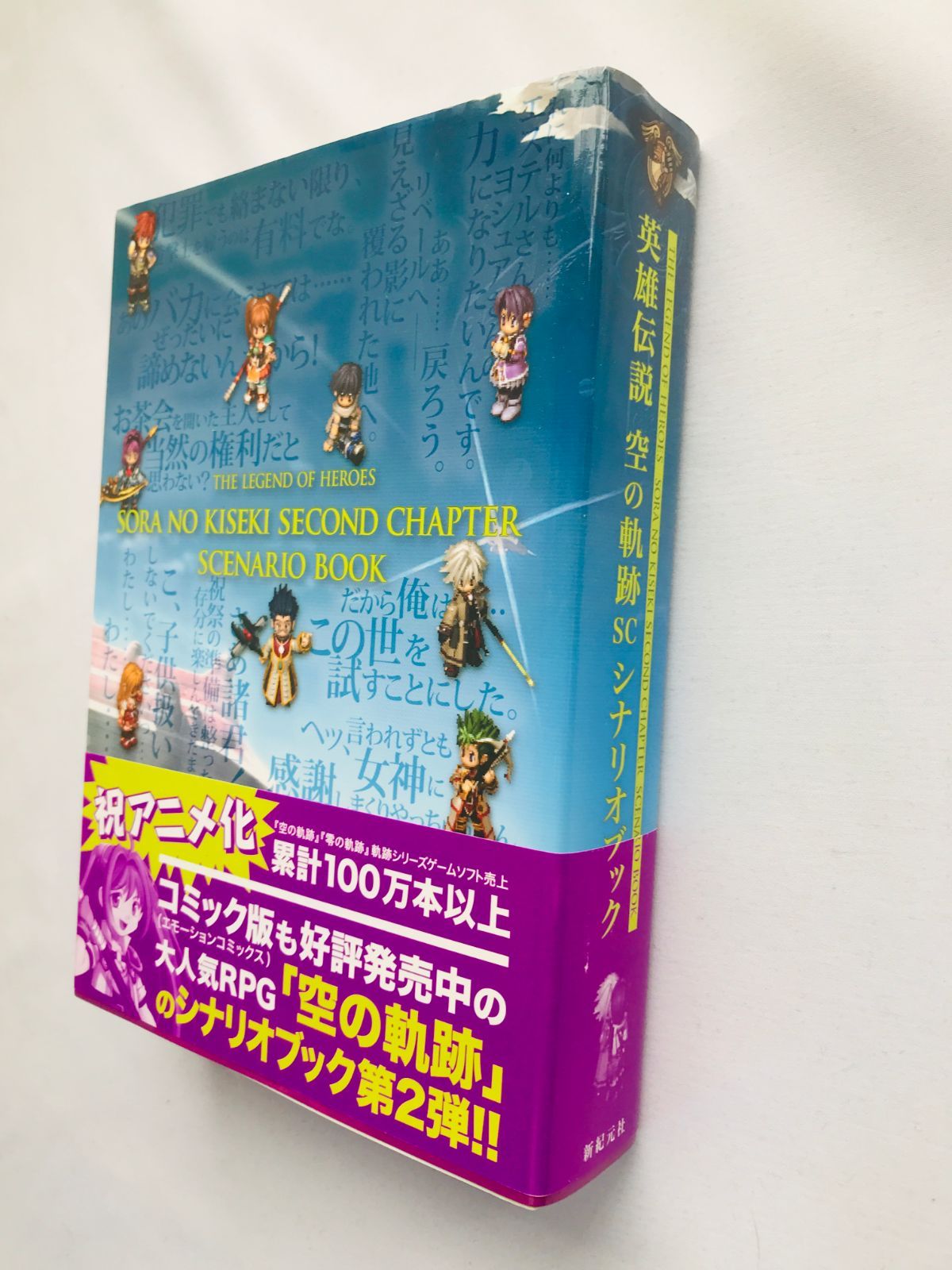 英雄伝説 空の軌跡SC シナリオブック 攻略本 初版 ガイド 帯 The 