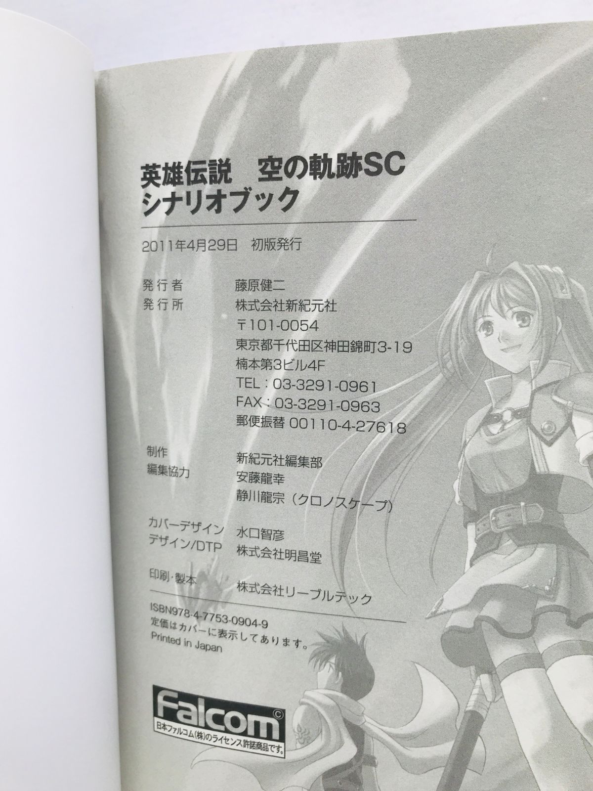 英雄伝説 空の軌跡SC シナリオブック 攻略本 初版 ガイド 帯 The 