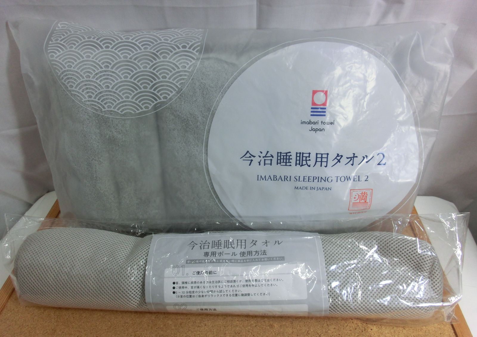 ♥品 Nelture 今治睡眠用タオル2 ポール付き AZ 638
