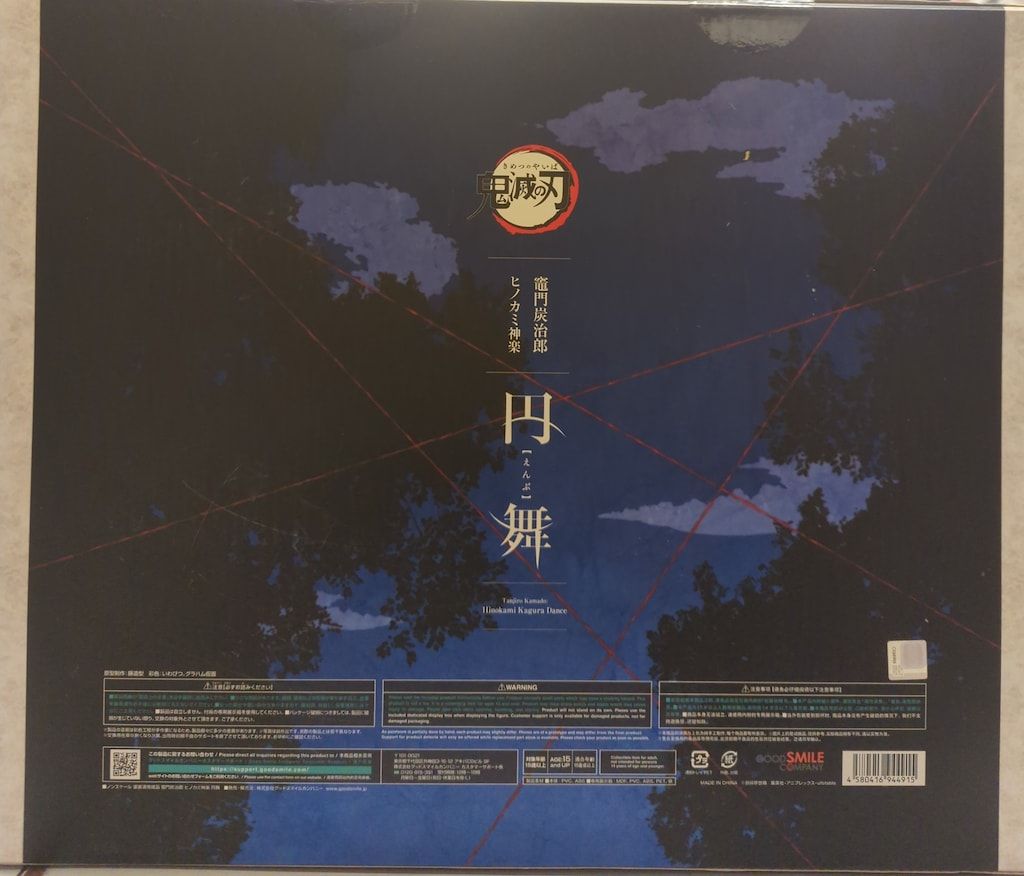 グッドスマイルカンパニー 竈門炭治郎 ヒノカミ神楽 円舞 PVC