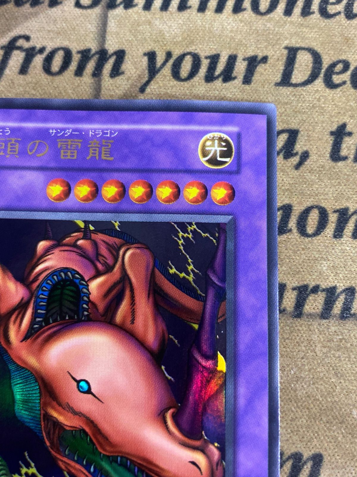 遊戯王 双頭の雷龍 初期 ウルトラレア - メルカリ