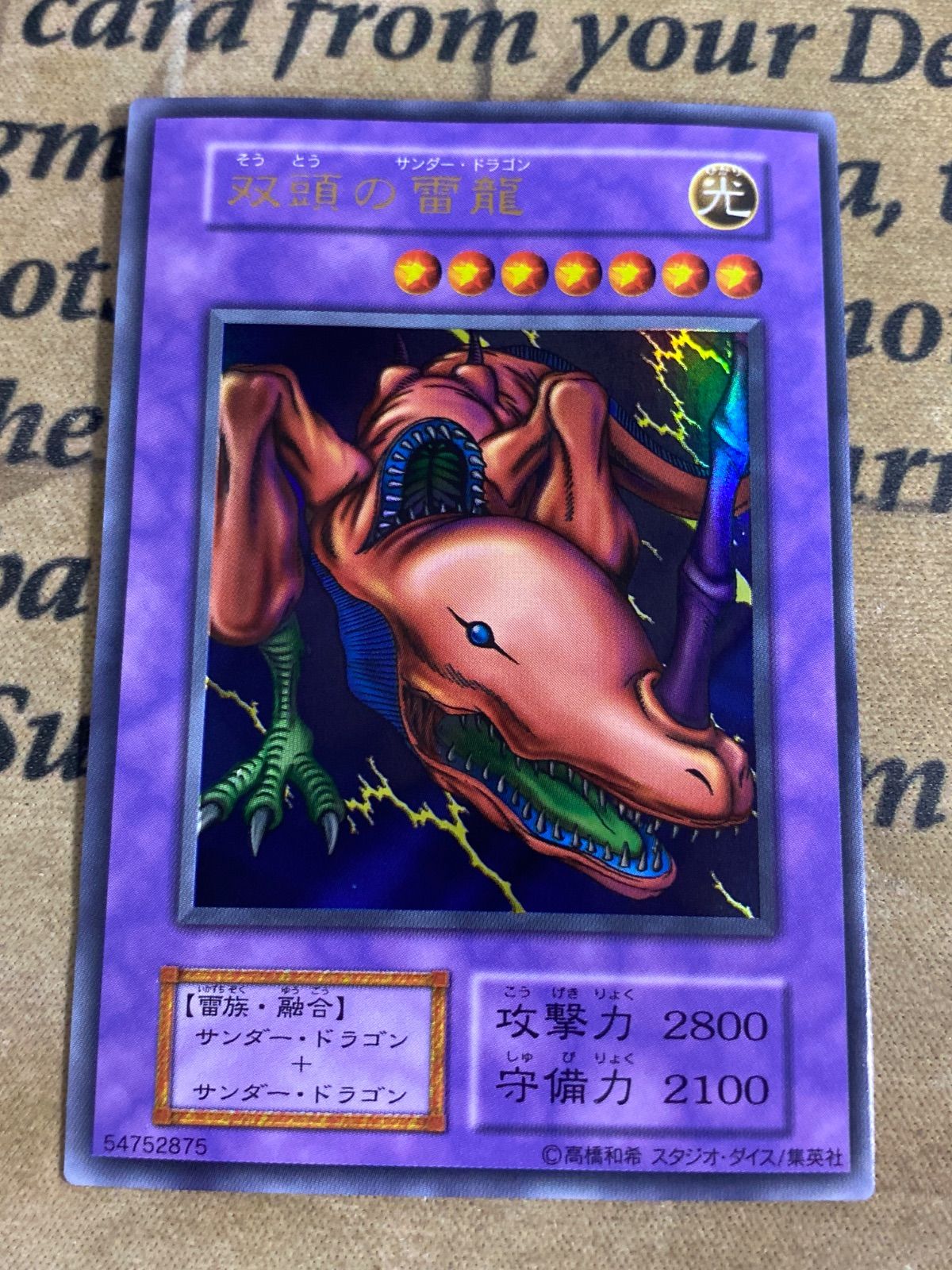 PSA10 双頭の雷龍　ウルトラレア　遊戯王　初期 遊戯王 双頭の雷龍 初期 ウルトラレア - メルカリ