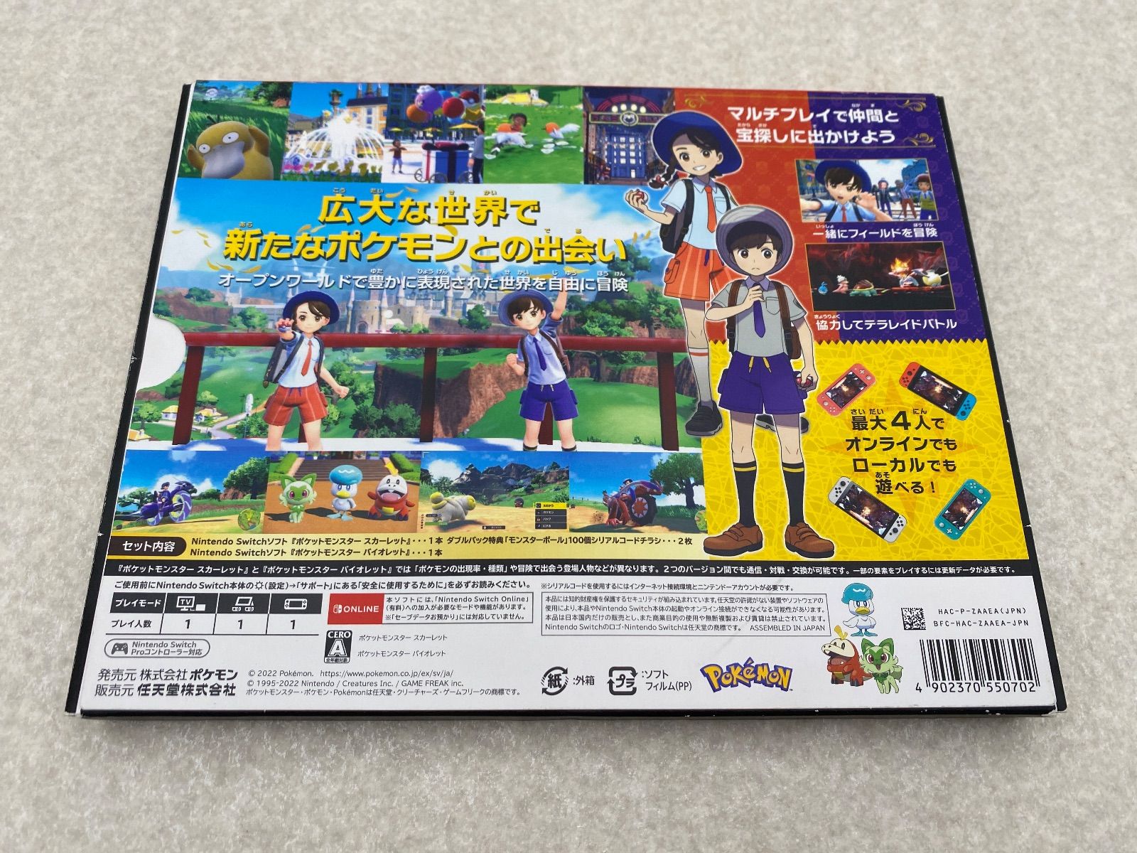 ポケットモンスター スカーレット バイオレット ダブルパック