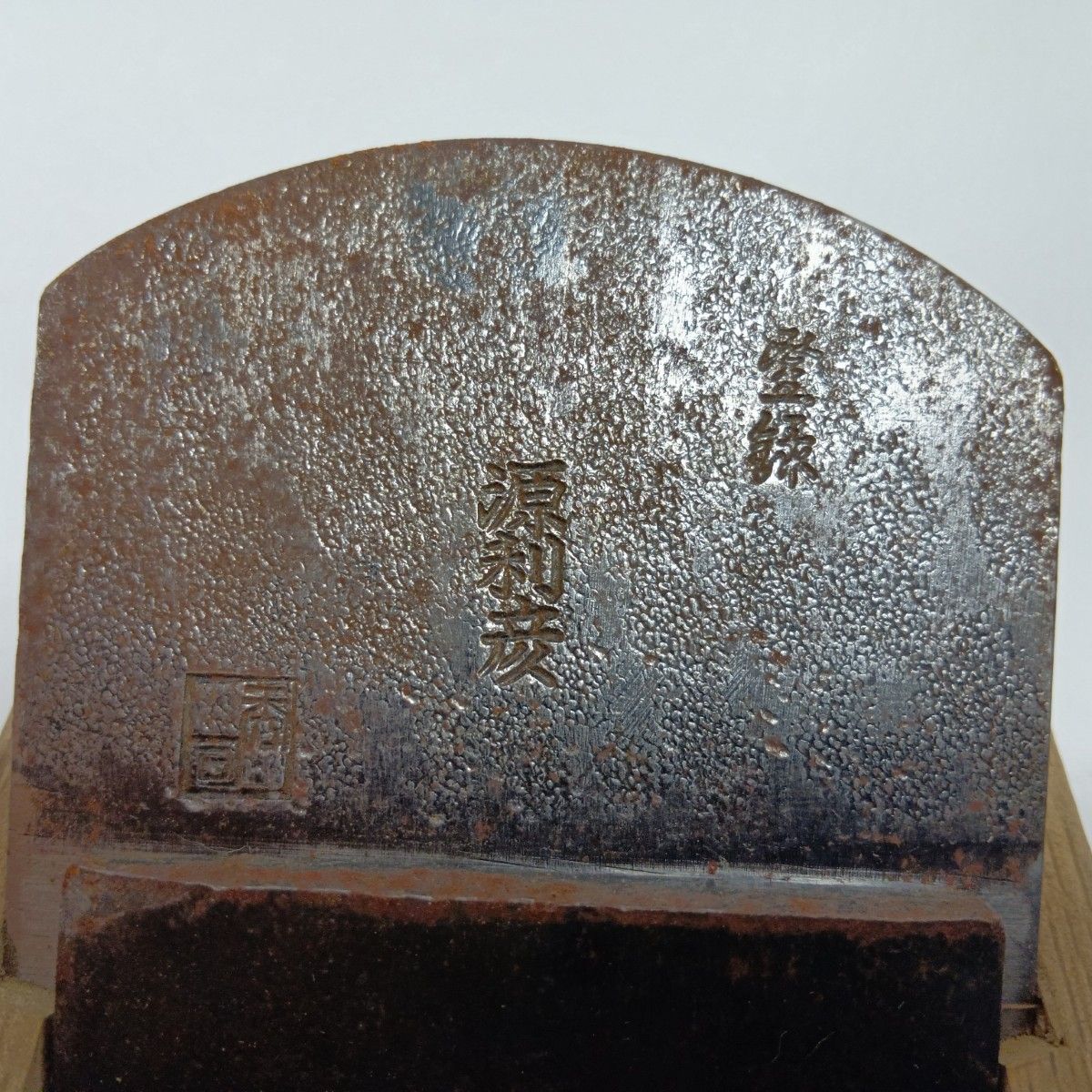 源利彦 カンナ 程度B 補修あり 【公式通販】