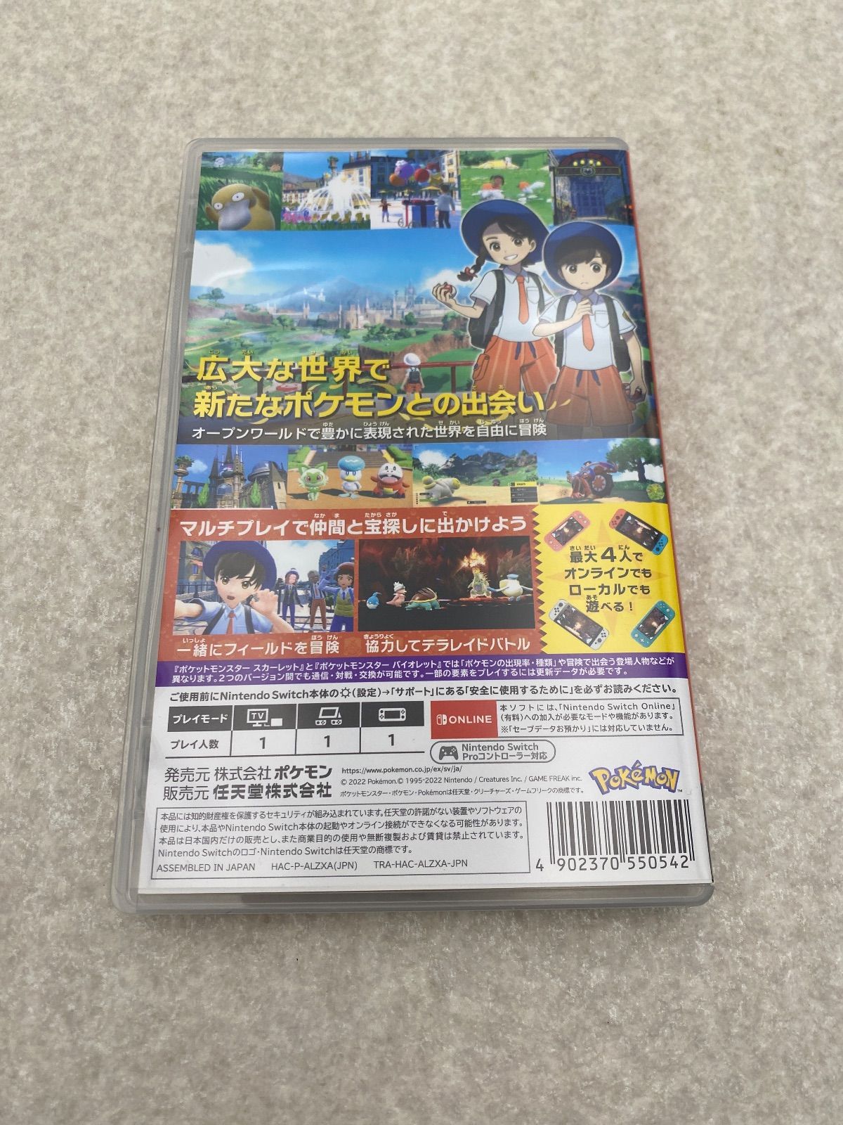 ポケットモンスター スカーレット