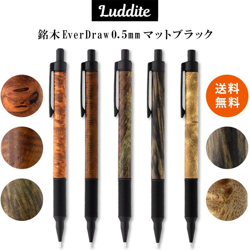 ラダイト 銘木 0.5 mm マットブラック シャーペン エバードロー 銘木モデル シャープペンシル ギフト 贈り物 プレゼント お祝い 入学祝 卒業祝い 就職祝い 昇進 記念品 文房具 筆記具 木軸 ブラック 黒 木目