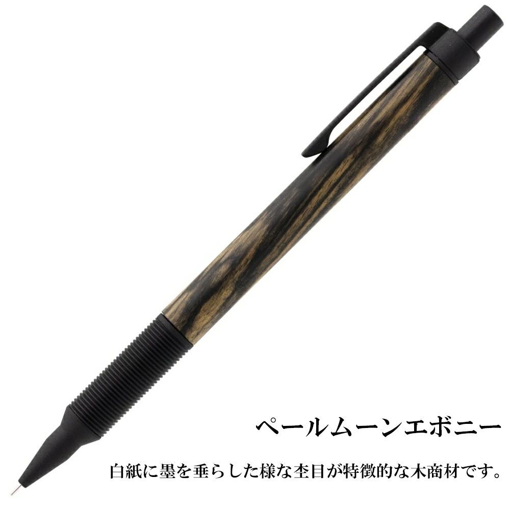  ラダイト 銘木 0.5 mm マットブラック シャーペン エバードロー 銘木モデル シャープペンシル ギフト 贈り物 プレゼント お祝い 入学祝 卒業祝い 就職祝い 昇進 記念品 文房具 筆記具 木軸 ブラック 黒 木目 シャープペンシル本体 シャープペンシル