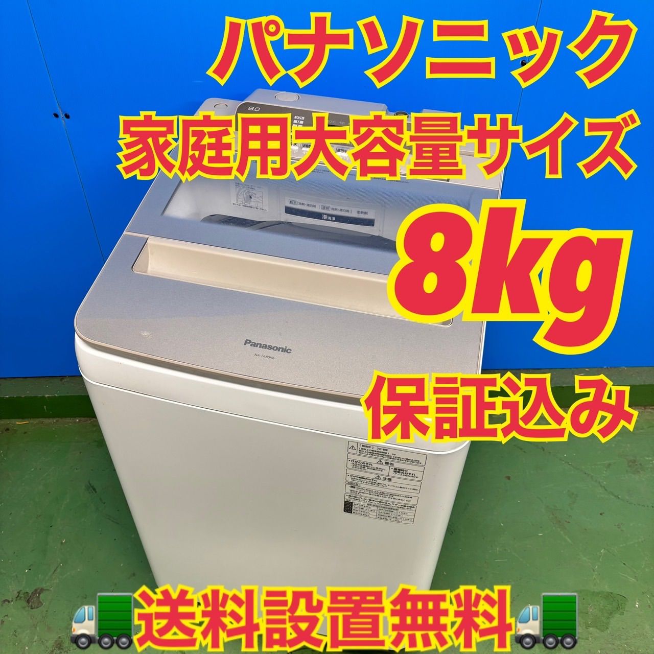 557 パナソニック 家庭用 洗濯機 大容量8キロ 小型 同棲 - メルカリ