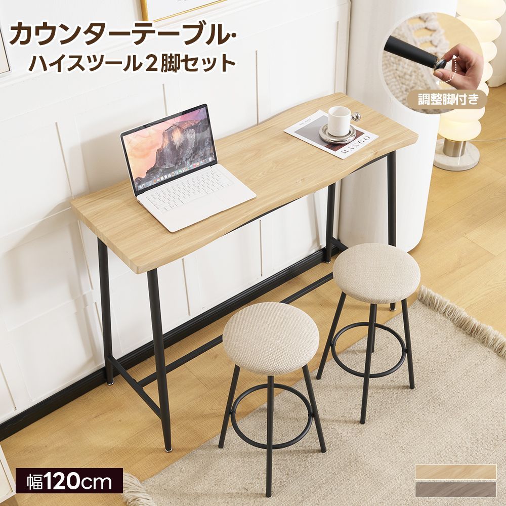 登場 カウンターテーブル 3点セット ハイテーブル バーテーブル クッション座面 ハイスツール2脚 幅120 cm 調節脚付き ダイニングテーブル ダイニングセット 組立簡単 食卓 2人掛け おしゃれ 感 カフェ リビング