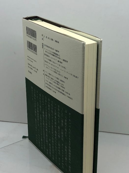 太平洋海域世界 ～20世紀 (岩波講座 世界歴史 第19巻) 岩波書店 荒川