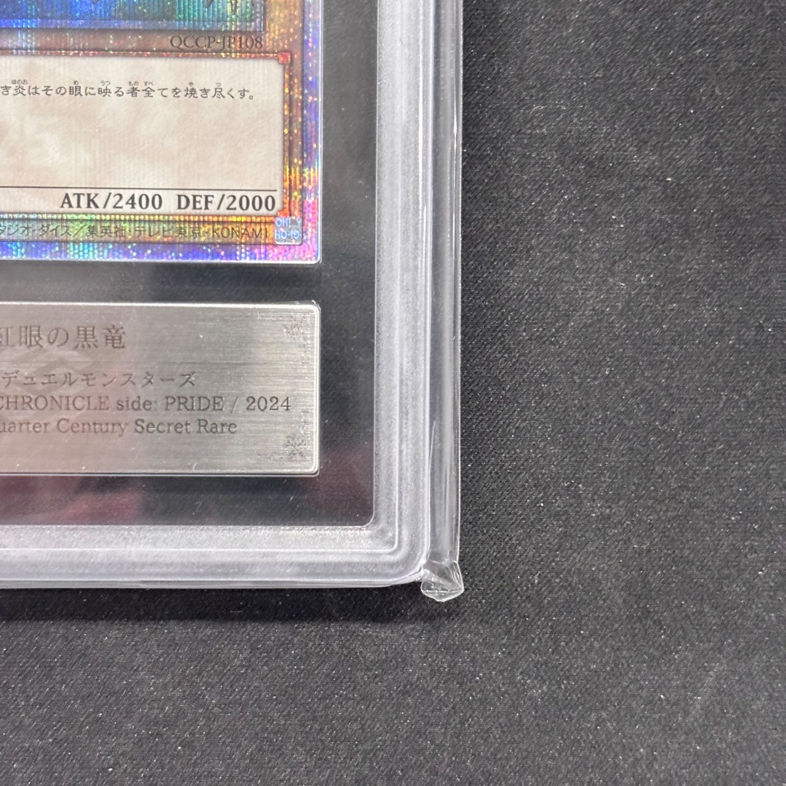 遊戯王 ARS10 真紅眼の黒竜 QCCP-JP108 25thシークレット 鑑定書付き