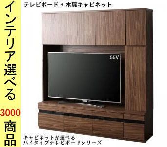 テレビ台 ハイタイプ キャビネット ×180 cm 壁面用 引き出し収納タイプ 木扉1台キャビネット付き ウォルナットブラウン色