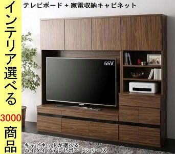 テレビ台 ハイタイプ キャビネット ×180 cm 壁面用 引き出し収納タイプ 家電収納1台キャビネット付き ウォルナットブラウン色