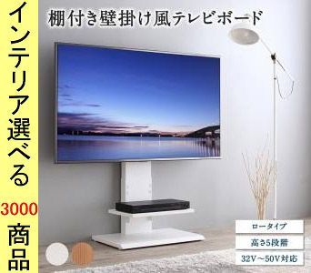 テレビスタンド 60 40 86 5 cm スチール 壁面用 高さ5段階調節可 ロータイプ ナチュラル ホワイト色