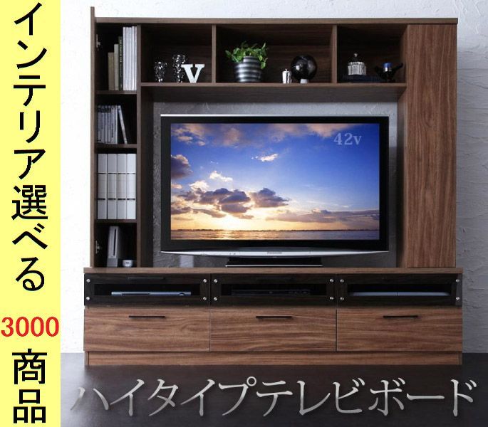 テレビ台 ハイタイプ ×160 cm 壁面用 引き出し収納タイプ ウォルナットブラウン色