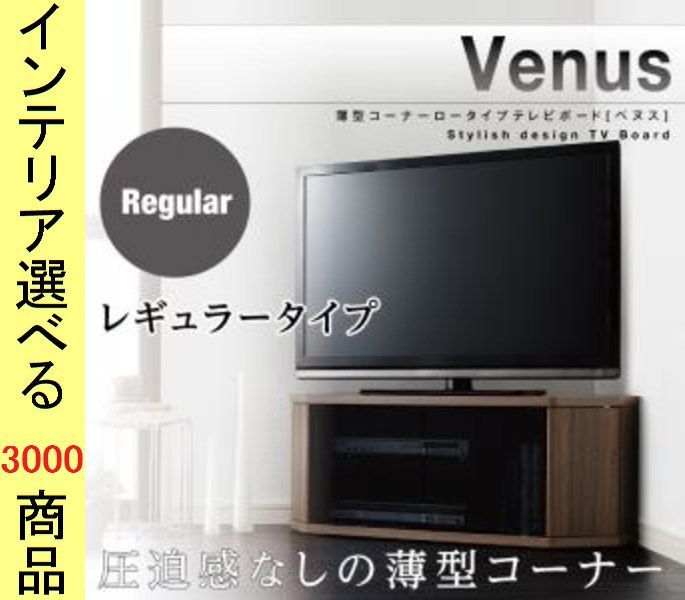 テレビ台 ×38.9 cm コーナー用 ガラス扉タイプ キャスター付き マレーシア製 レギュラーサイズ ウォールナットブラウン色