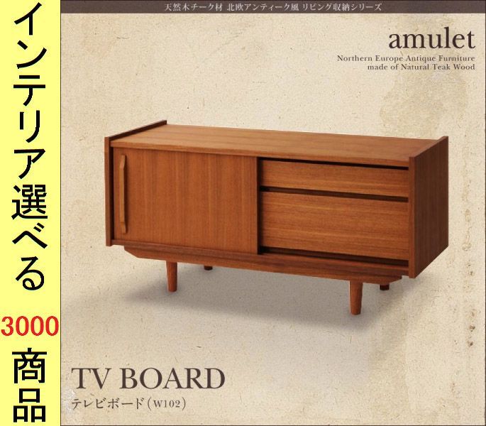 テレビ台 ×50 cm 壁面用 スライド扉 引き出し収納タイプ インドネシア製 ブラウン色 シリーズ