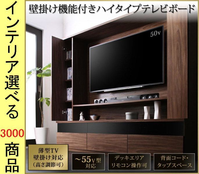 テレビ台 ハイタイプ ×160 cm 壁面用 壁掛け対応 扉 引き出し収納タイプ ウォルナットブラウン色