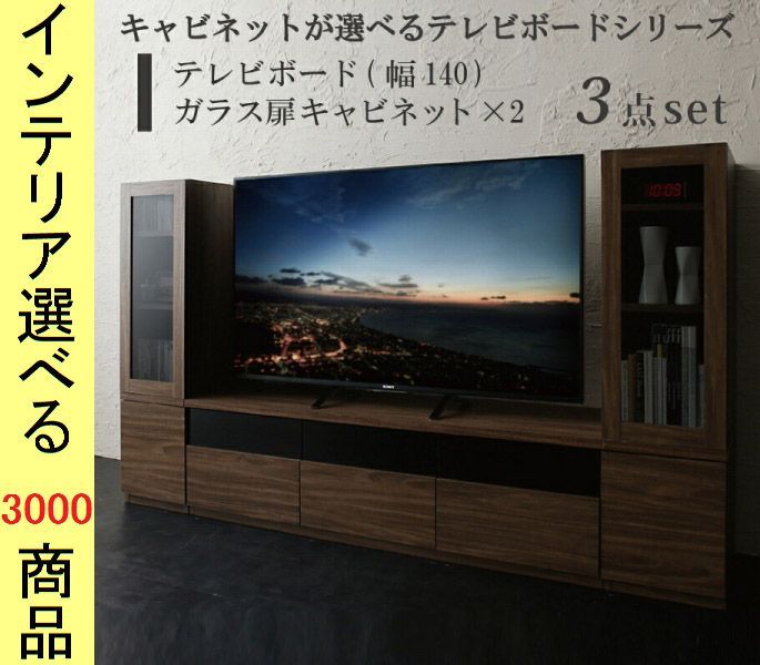 テレビ台 キャビネット ×115 cm 壁面用 引き出し収納タイプ ガラス扉2台キャビネット付き ウォルナットブラウン色