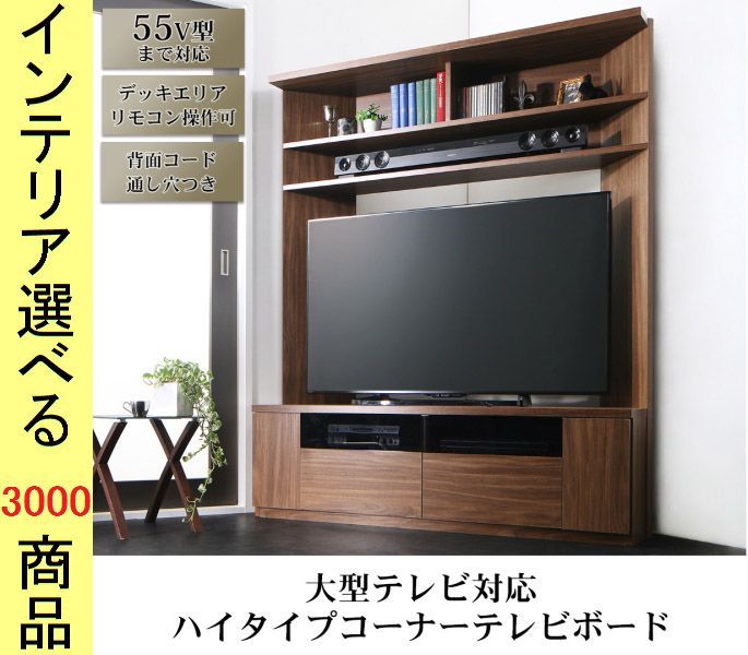 テレビ台 ハイタイプ ×160 cm コーナー 壁面両用 引き出し収納タイプ ウォルナットブラウン色