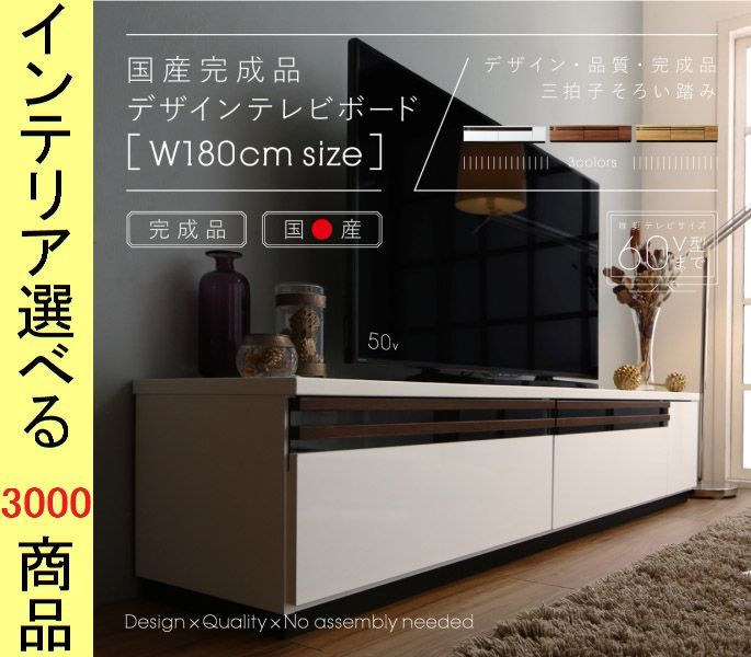 テレビ台 180 42 38 cm 壁面用 扉 引き出し収納タイプ 日本製 ホワイト ブラウン ナチュラル色
