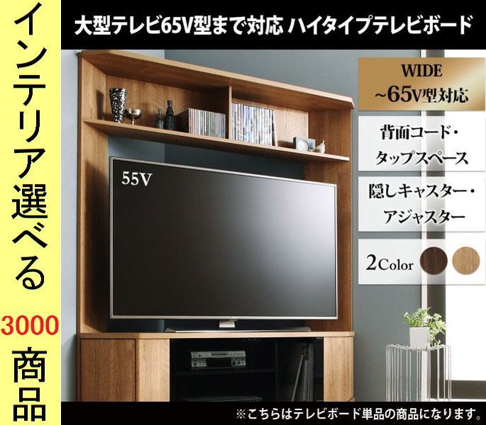 テレビ台 ハイタイプ 149. . コーナー 壁面両用 キャスター付き ガラス扉タイプ マレーシア製 展開