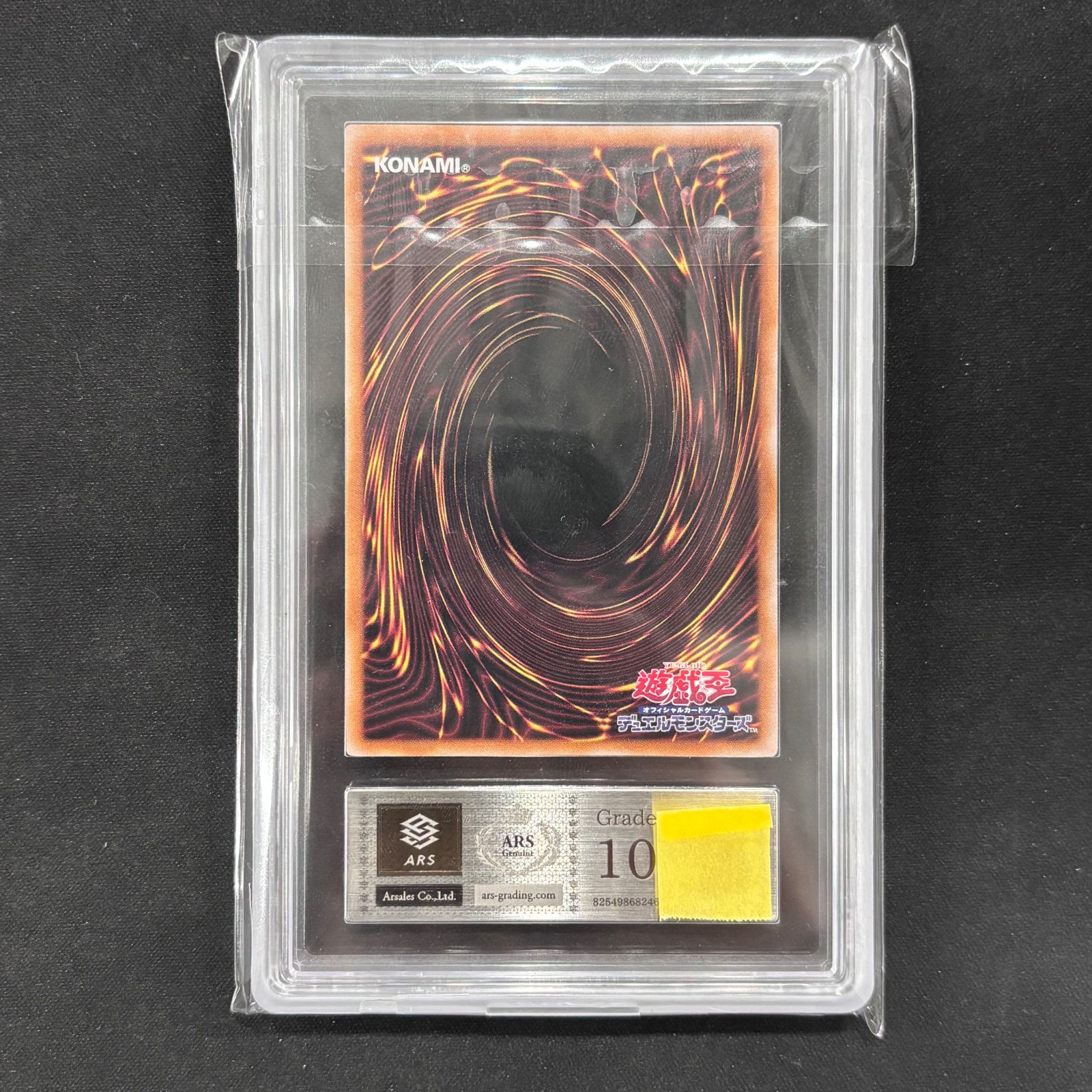 遊戯王 ARS10 真紅眼の黒竜 QCCP-JP108 25thシークレット 鑑定書付き