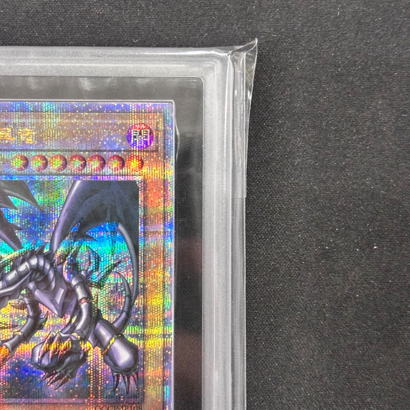 遊戯王 ARS10 真紅眼の黒竜 QCCP-JP108 25thシークレット 鑑定書付き