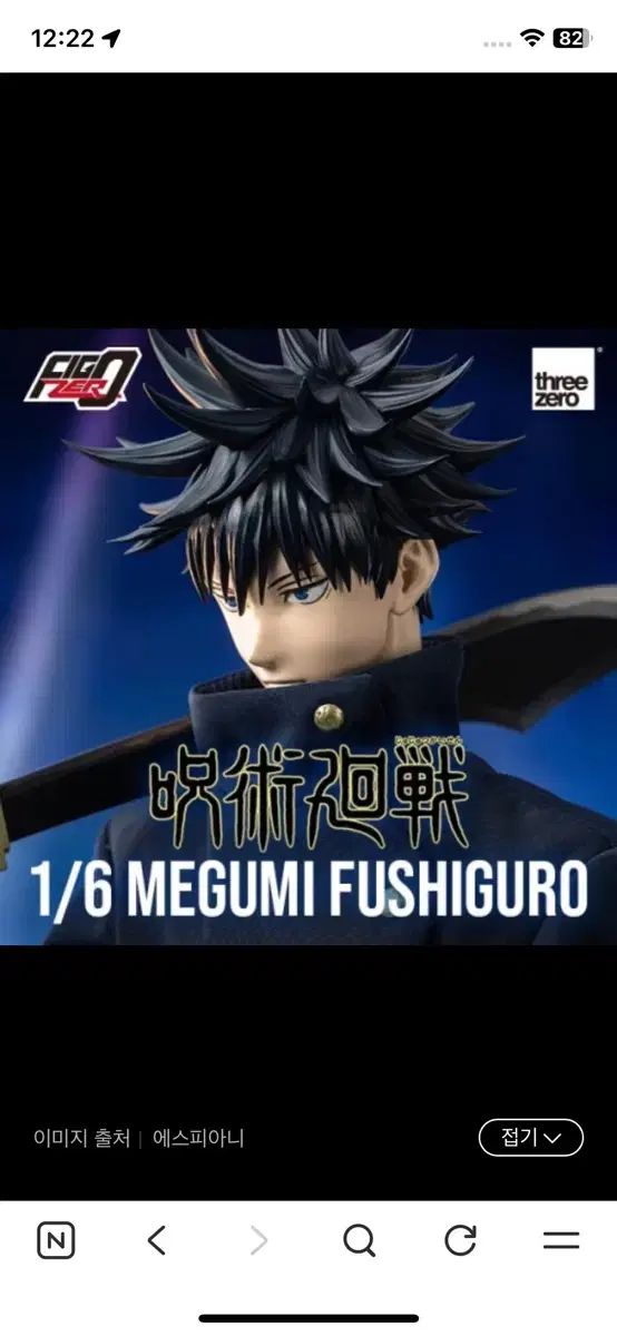 threezero pigzero 呪術廻戦 伏黒 ふしぐろ 恵 フィギュア