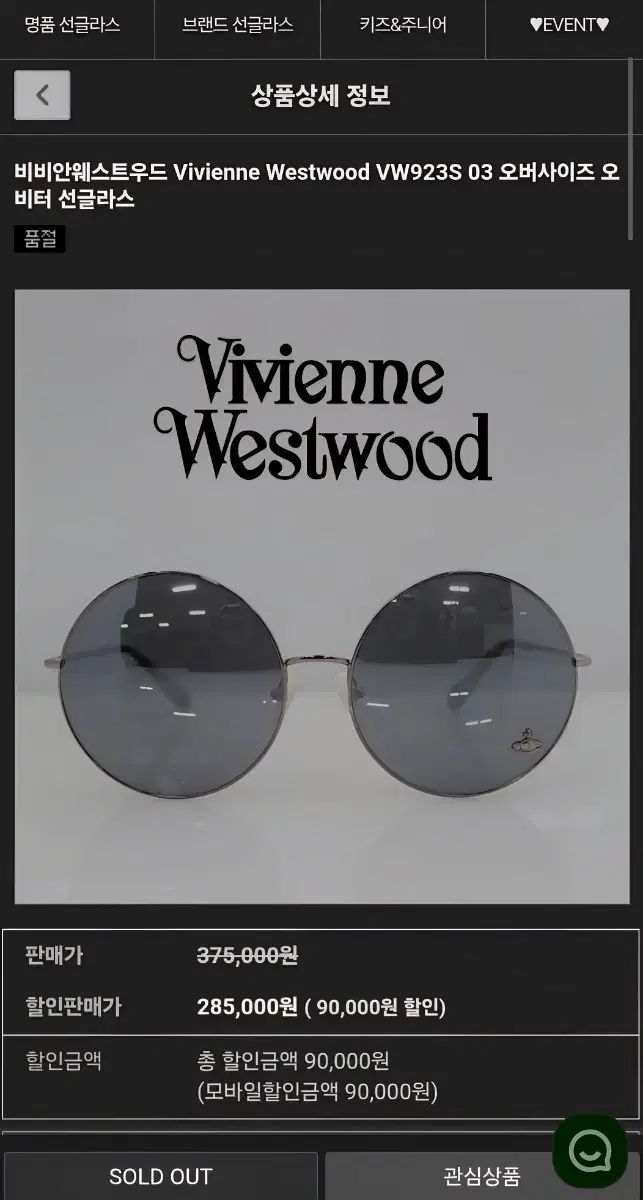 Vivienne Westwood ヴィヴィアン ウエストウッド サングラス shop取引では対象外 ケース含む