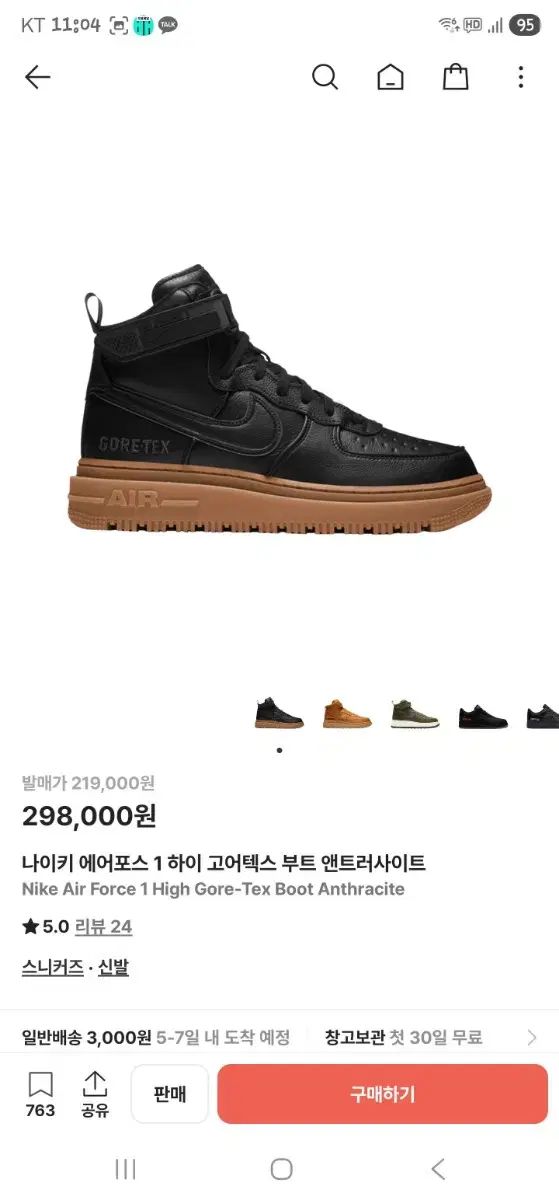 ナイキ エアフォース ハイ ゴアテックス