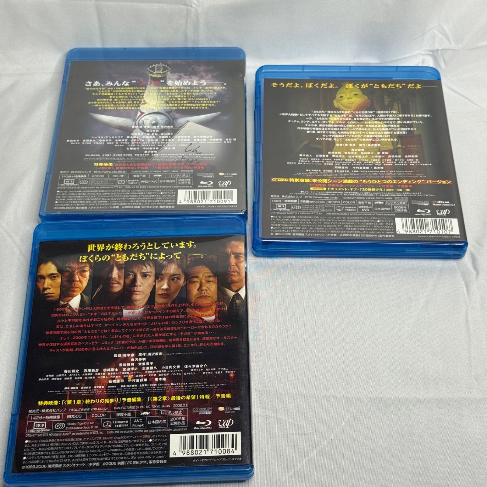 20世紀少年 Blu-ray 3作品 全巻セット 第1章 第2章 最終章 3部作 完結