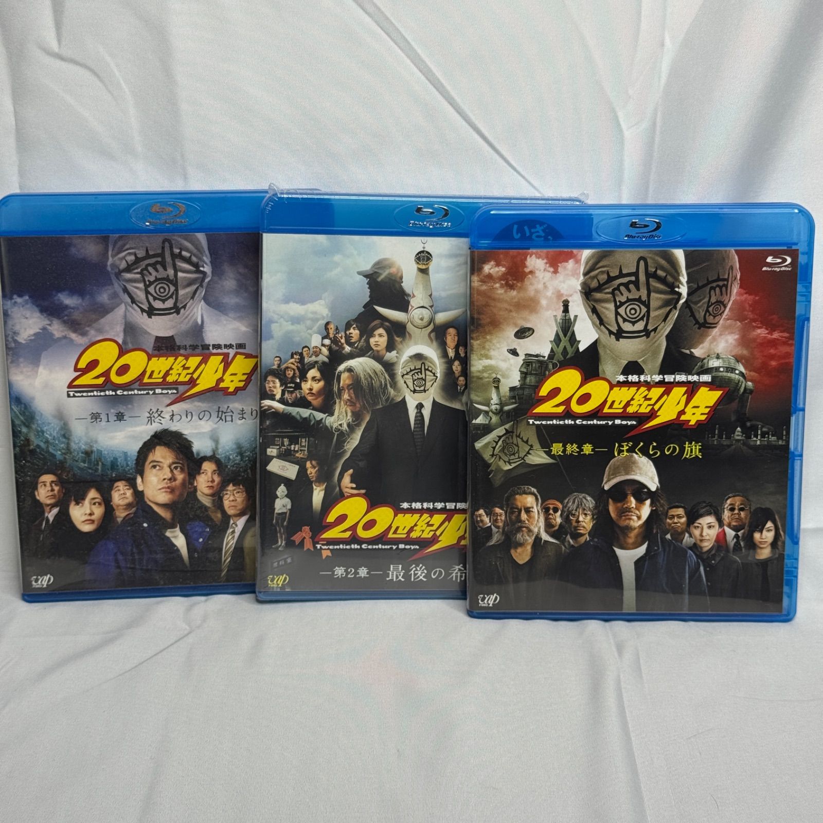 20世紀少年 Blu-ray 3作品 全巻セット 第1章 第2章 最終章 3部作 完結