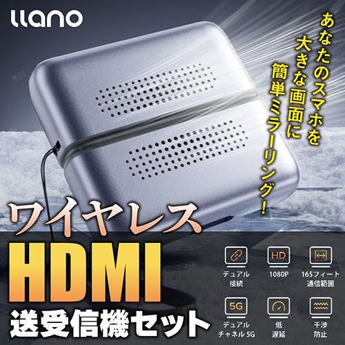 llano ワイヤレスHDMI送受信機セット スマホ タブレットなどの画面をテレビ モニターなどの大画面にワイヤレス表示 S 850