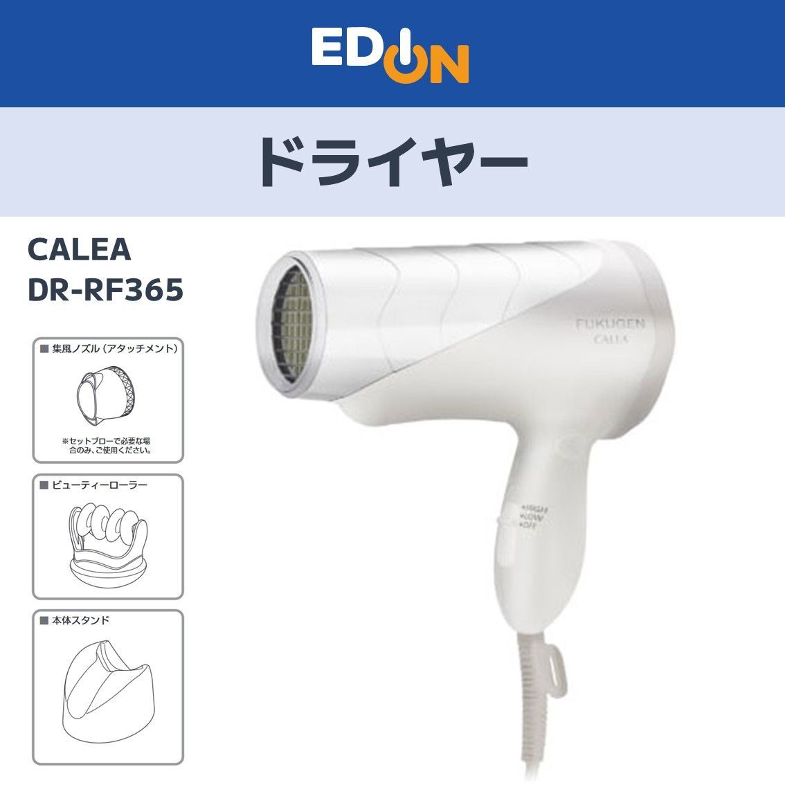 【00101】CALEA　ドライヤー　DR-RF365W