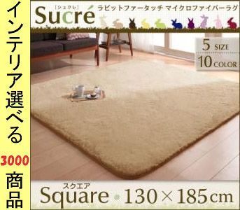 ラグマット マイクロファイバー ポリエステル 無地 四角形 ふわりタイプ 展開