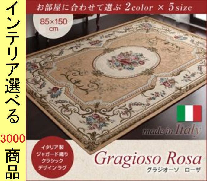 ラグマット ジャガード織り アクリル 花柄 四角形 イタリア製 レッド ベージュ色