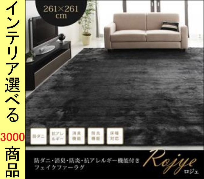 ラグマット フェイクファー アクリル 無地 四角形 日本製 ふわりタイプ 江戸間用 アイボリー ベージュ ブラウン ブラック色