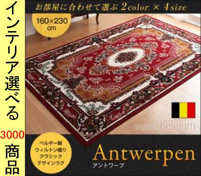 ラグマット ウィルトン織り ×1.4 cm ポリプロピレン メダリオン柄 四角形 ベルギー製 レッド グリーン色